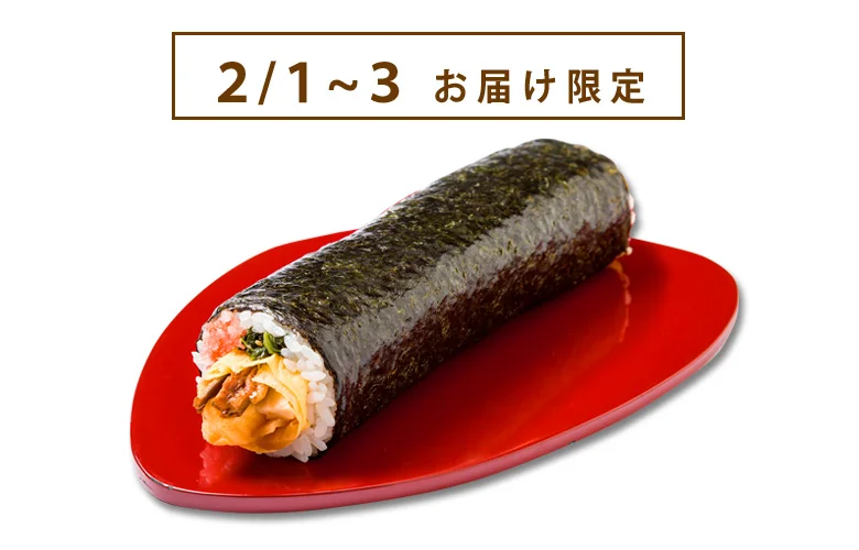 今年の節分はこれで決まり！恵方巻のお取り寄せ＆自炊ガイド｜d