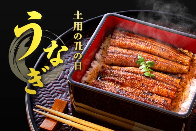【2025年】土用の丑の日特集