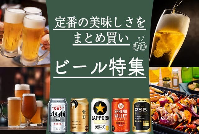 【2025年版】ビールまとめ買い決定版！人気4大ブランド徹底比較【アサヒ・キリン・サッポロ・サントリー】