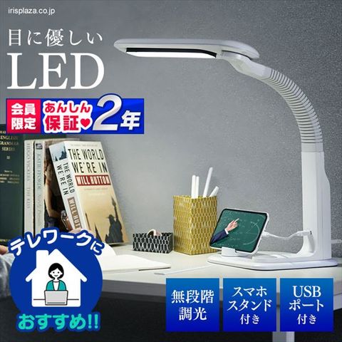 「LEDデスクライト LDL-501RN-W」アイリスオーヤマ