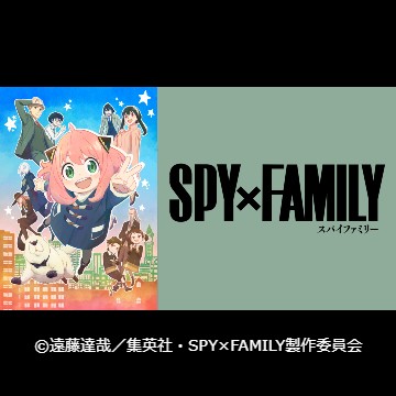 SPY×FAMILY（スパイファミリー）の登場キャラクターを一覧で解説！作品情報やあらすじも紹介