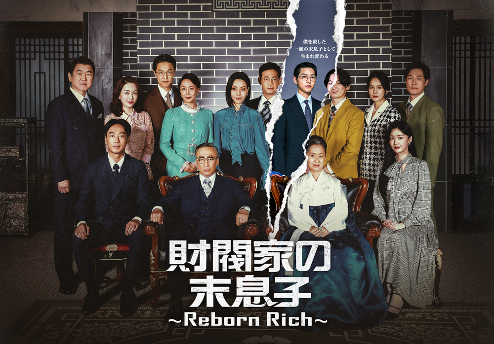 財閥家の末息子〜Reborn Rich〜